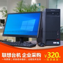 原装 整机 联想二手电脑主机酷睿i3i5四核高配商用办公家用游戏台式