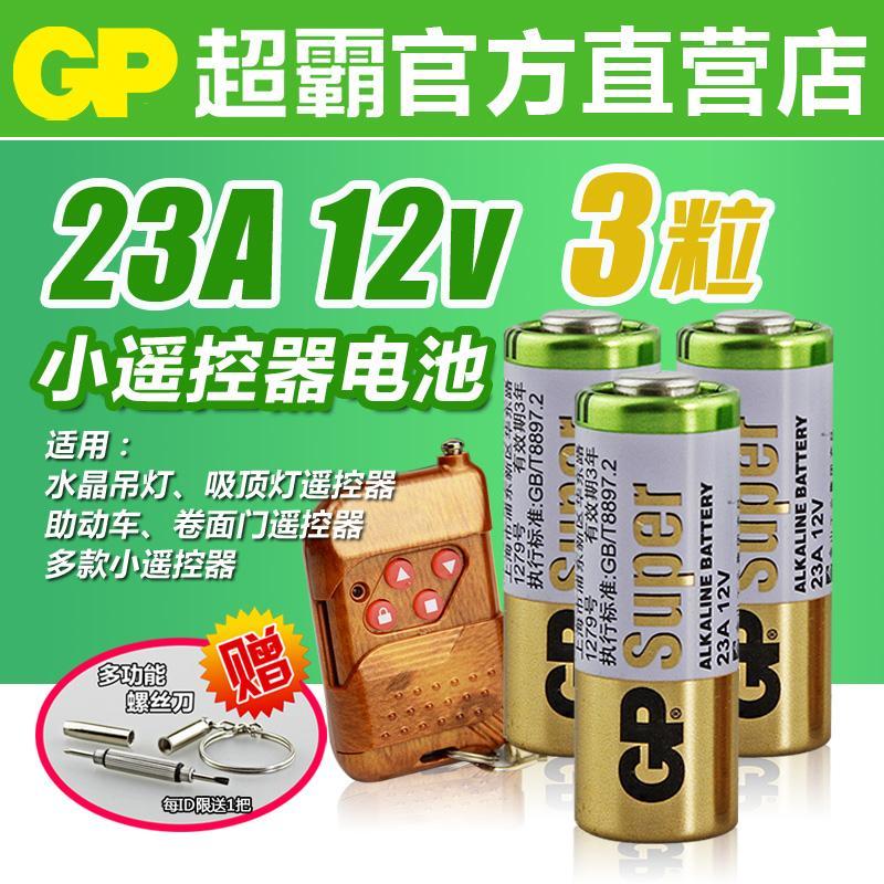 gp超霸遥控器23a12v电池2