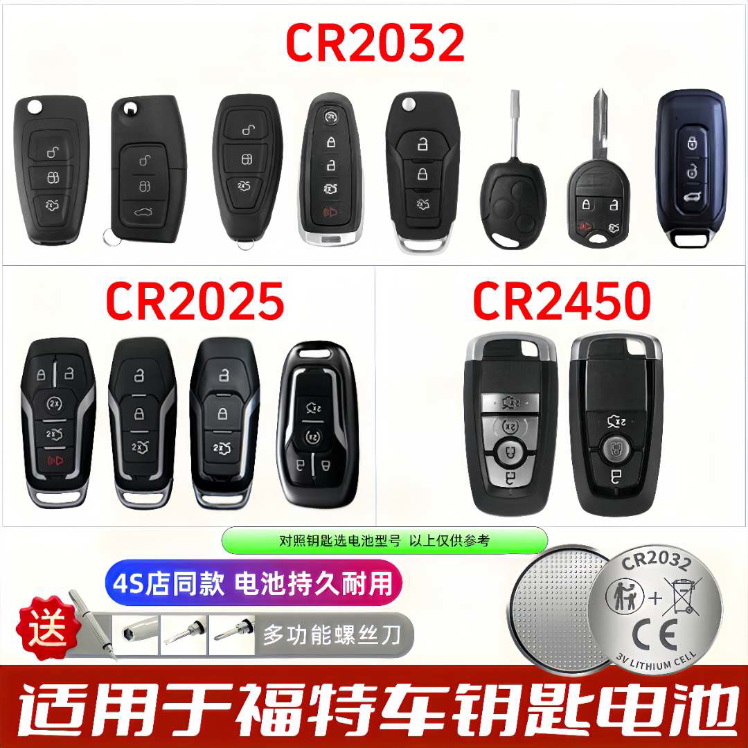 福特通用无汞碱性钥匙电池