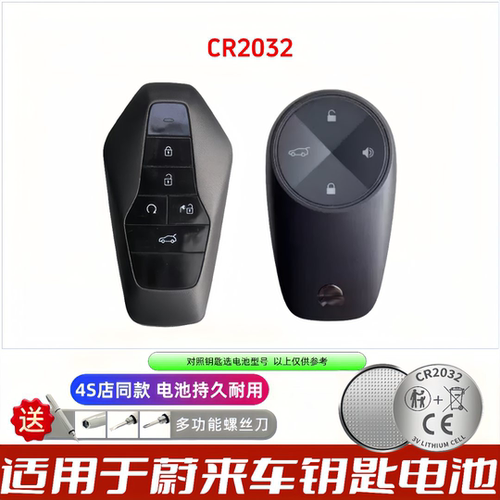 蔚来汽车遥控器钥匙电池
