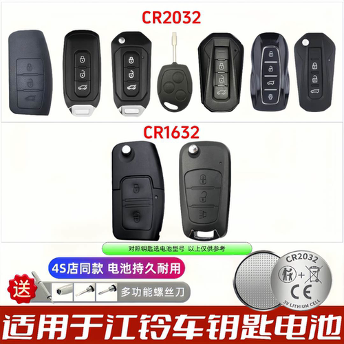 江铃汽车钥匙通用无汞碱性电池