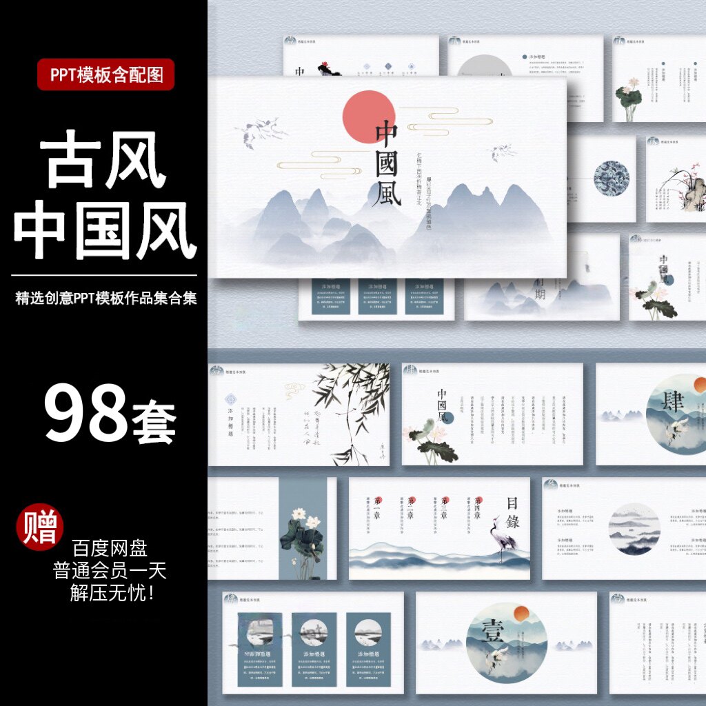 ppt模板 国潮高端古典山水墨国学古风幻灯片报告答辩动态模版素材