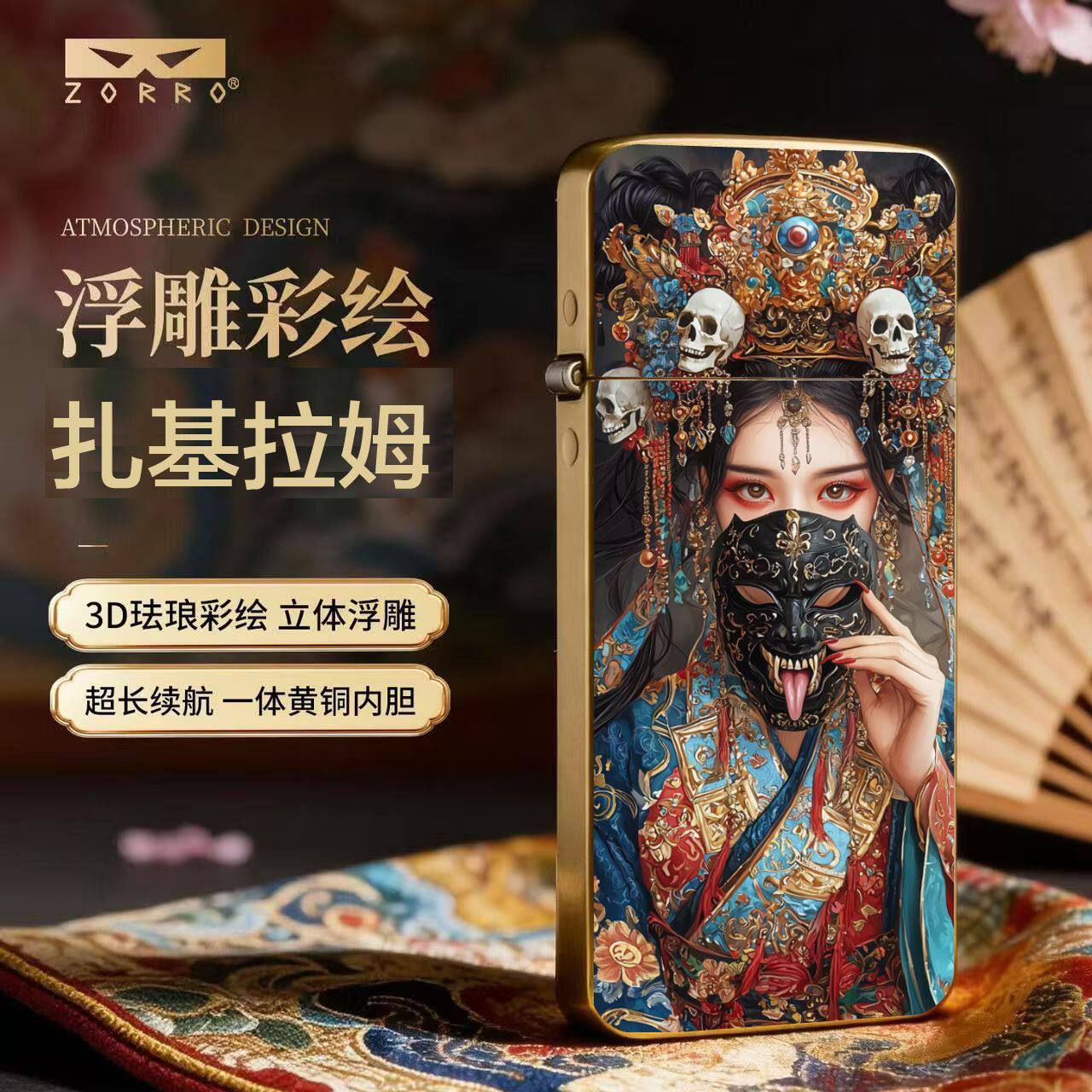ZORRO佐罗超薄立体浮雕彩印扎基拉姆煤油打火机防风滚轮