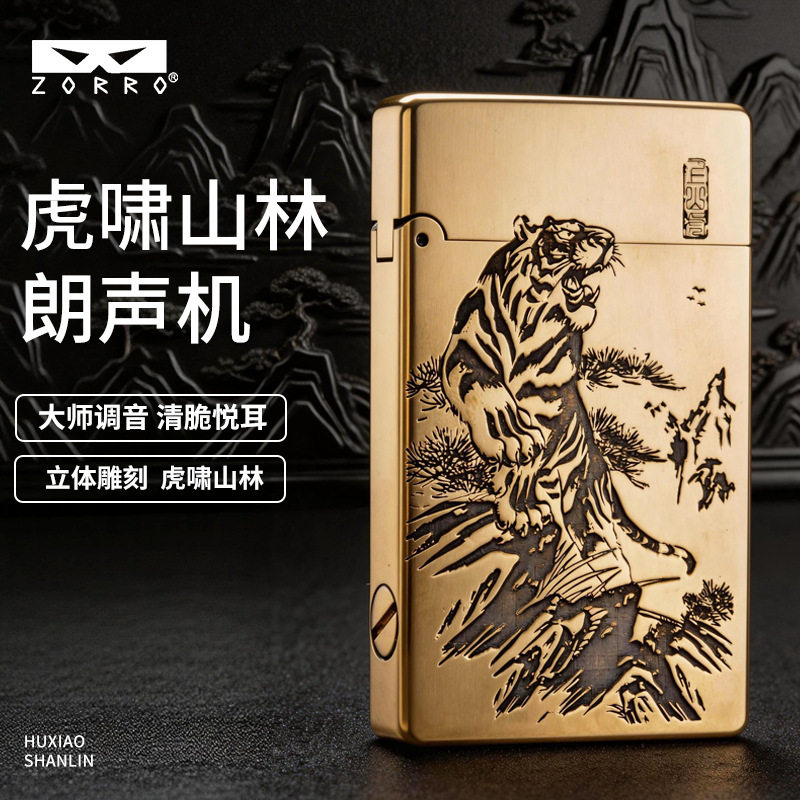 佐罗Z799朗声原铜精雕煤油打火机百兽猛虎防风清脆悦耳立体雕刻