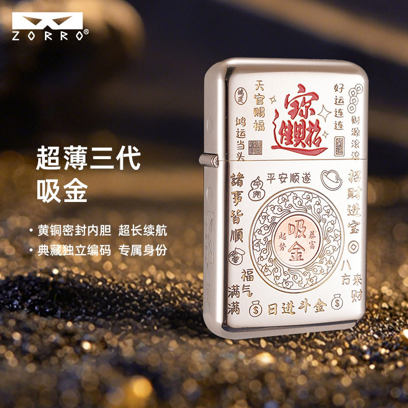 ZORRO佐罗三代Z790-008吸金超薄黄铜双面精雕煤油打火机经典款