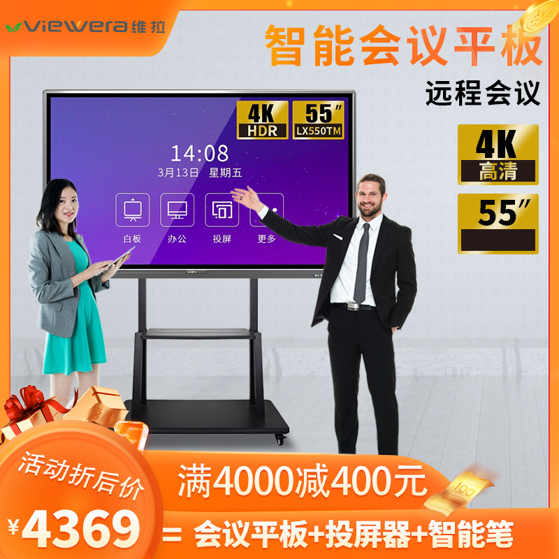 【E系列】Viewera维拉55/65智能会议平板教学一体机触屏互动培训电子白板多媒体会议办公大屏液晶电视显示器