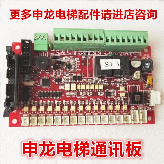 申龙电梯SSL6000轿厢通讯板/控制板/SSL-S01/S01 VER1.0/VER1.3