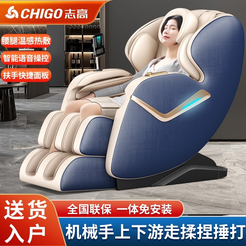 志高新款按摩椅全身家用太空舱智能多功能全自动豪华电动沙发按椅