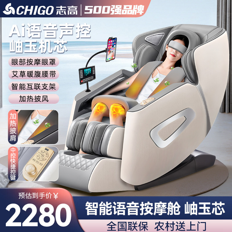志高按摩椅2025新款全自动智能电动家用太空舱揉捏全身按摩沙发
