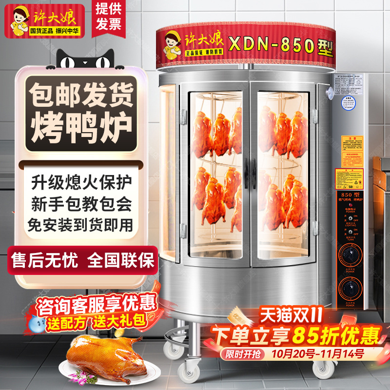 升级款850型烤鸭炉电热商用燃煤气果木炭旋转烤五花肉自动烤禽箱