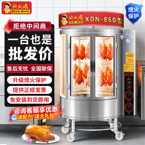 许大娘850型圆形烤鸭炉钢化玻璃