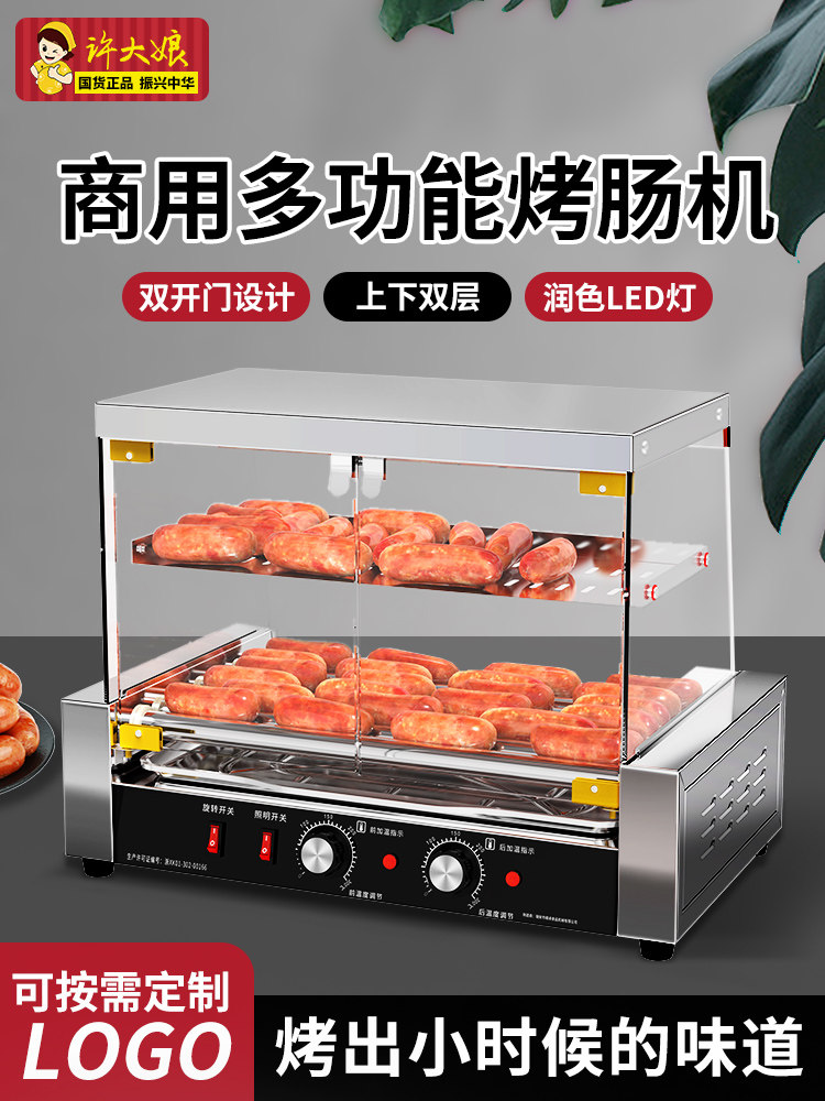台湾热狗机烤肠机商用小型全自动烤香肠机家用台式烤火腿肠机迷你