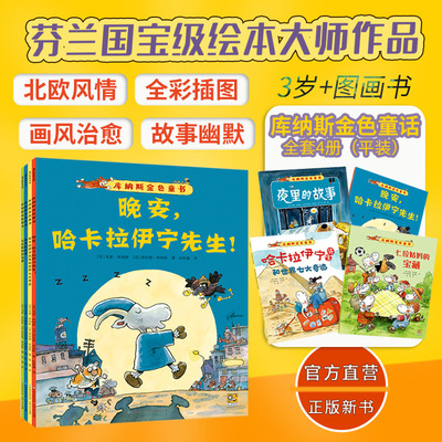 蒲公英童书馆库纳斯金色童书