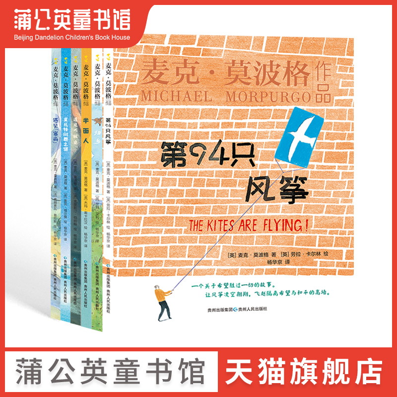 【蒲公英童书馆】现实题材儿童小说全9册麦克莫波格遇见塞尚莫扎特问题之谜第94只风筝遇见大鲸鱼半面人归乡我的爸爸是北极熊书籍
