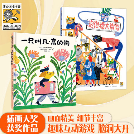 一只叫凡高的狗 泡泡糖大街五号博洛尼亚插画奖大开本精装互动游戏绘本观察力认知力训练细节丰富脑洞大开设 3-6岁幼儿园绘本