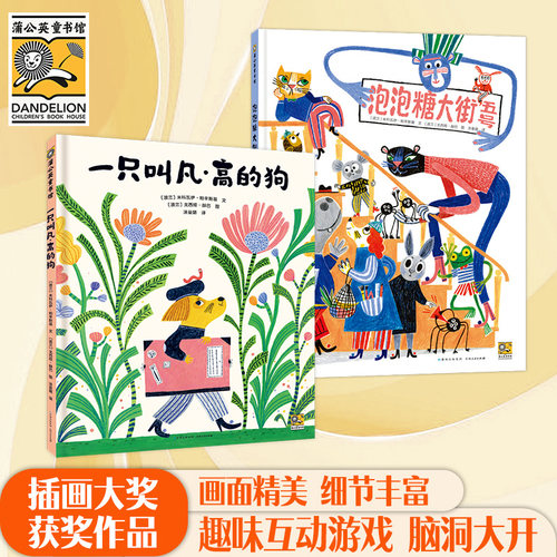 蒲公英童书馆16大开本细节游戏