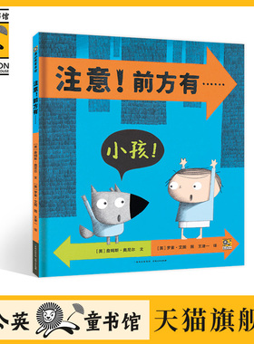 【蒲公英童书馆】 注意 前方有……精装硬壳儿童绘本图画书3-6岁幼儿园小中大班儿童早教宝宝睡前故事绘本观察力认知力训练游戏书