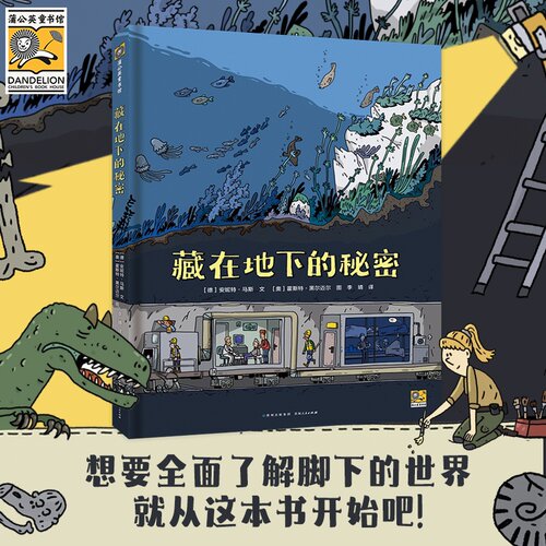 藏在地下的秘密儿童科普
