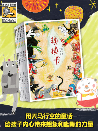 蒲公英童书馆阅读123系列