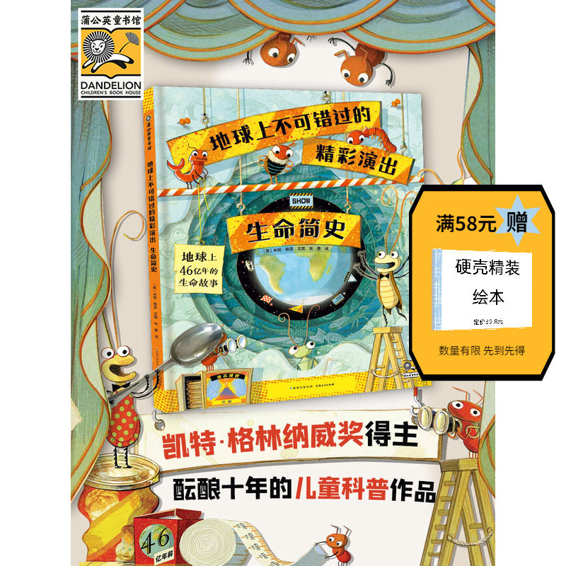地球上不可错过的精彩演出生命简史蒲公英科普绘本4-6-8-10岁生命进化昆虫恐龙儿童趣味百科全书幼儿园小学生一二年级课外阅读书籍怎么看?