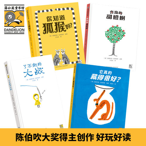 蒲公英童书馆安德烈亚绘本4册