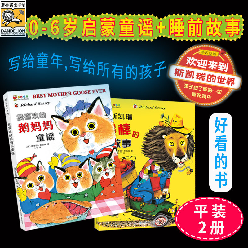 蒲公英童书馆鹅妈妈童谣+故事集