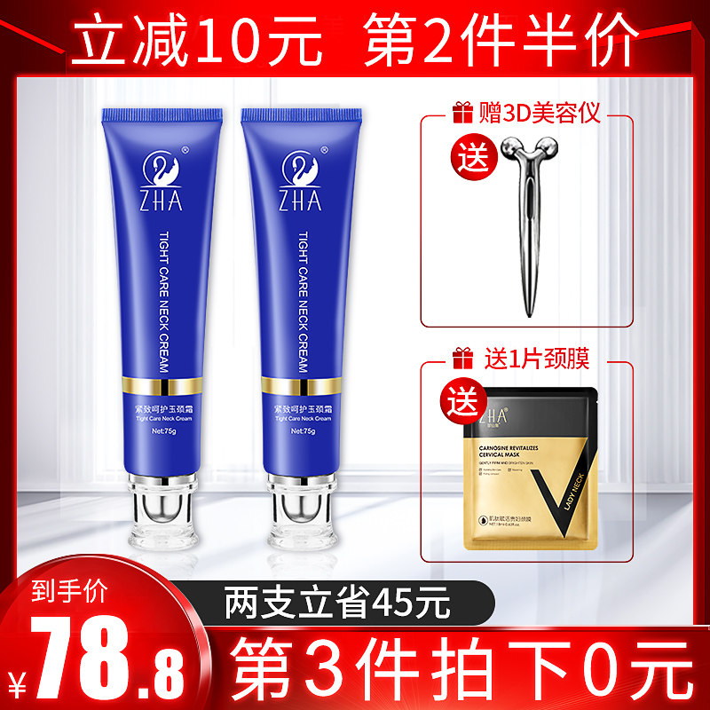 ZHA颈霜去淡化颈纹提拉紧致颈部护理嫩白美颈霜劲纹李佳霜琦颈膜