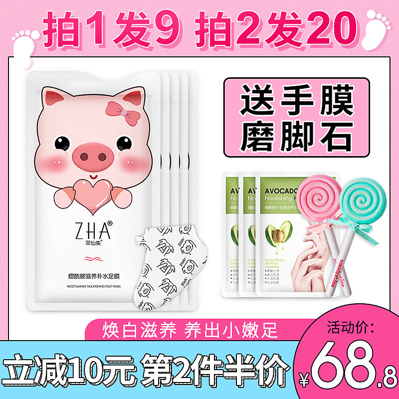 ZHA猪蹄脚膜嫩白保湿补水嫩脚脱皮去死皮老茧角质足膜李佳干裂琪