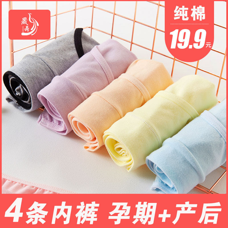 孕妇内裤纯棉怀孕期低腰春夏产后女裤头托腹孕早期中期晚期三角裤