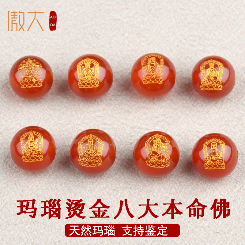 天然红玛瑙八大守护神佛珠