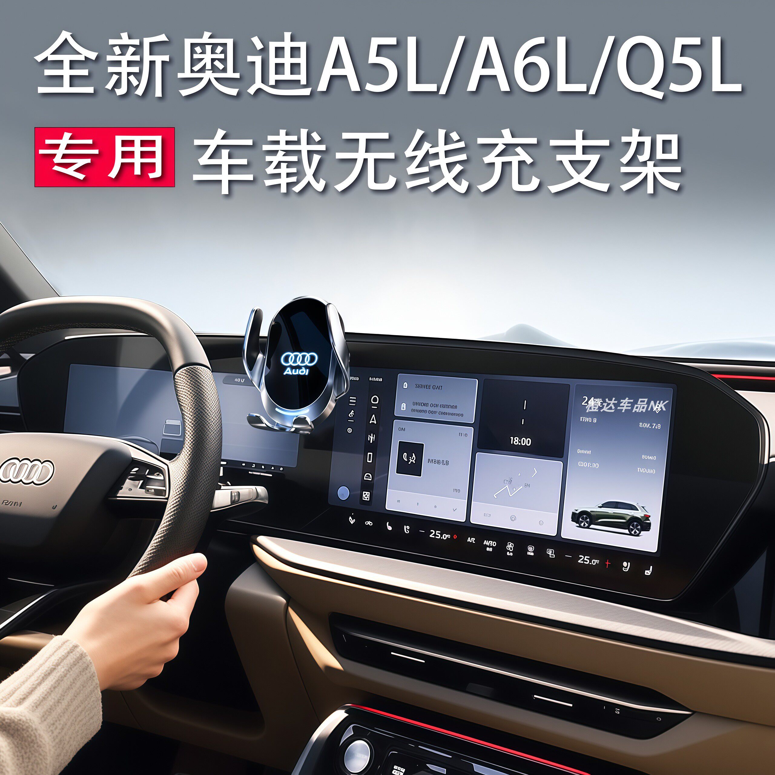 专用2026款奥迪A6L/A5L/Q5L/Q6L e-tron车载手机支架奥迪C9大连屏