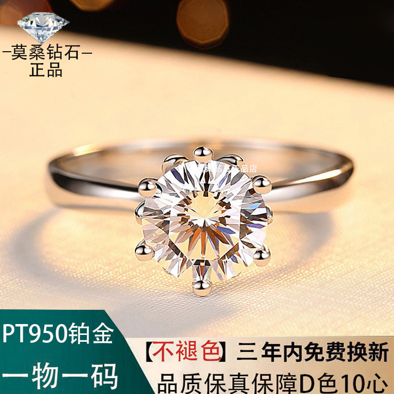 莫桑石D色1克拉订婚结婚钻戒PT950铂金新款六爪新款戒指2020年