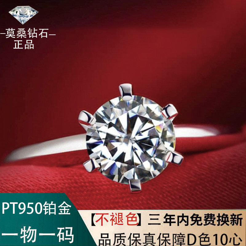 进口莫桑石正品PT950铂金戒指女款圆形经典六爪1克拉情侣精致百搭