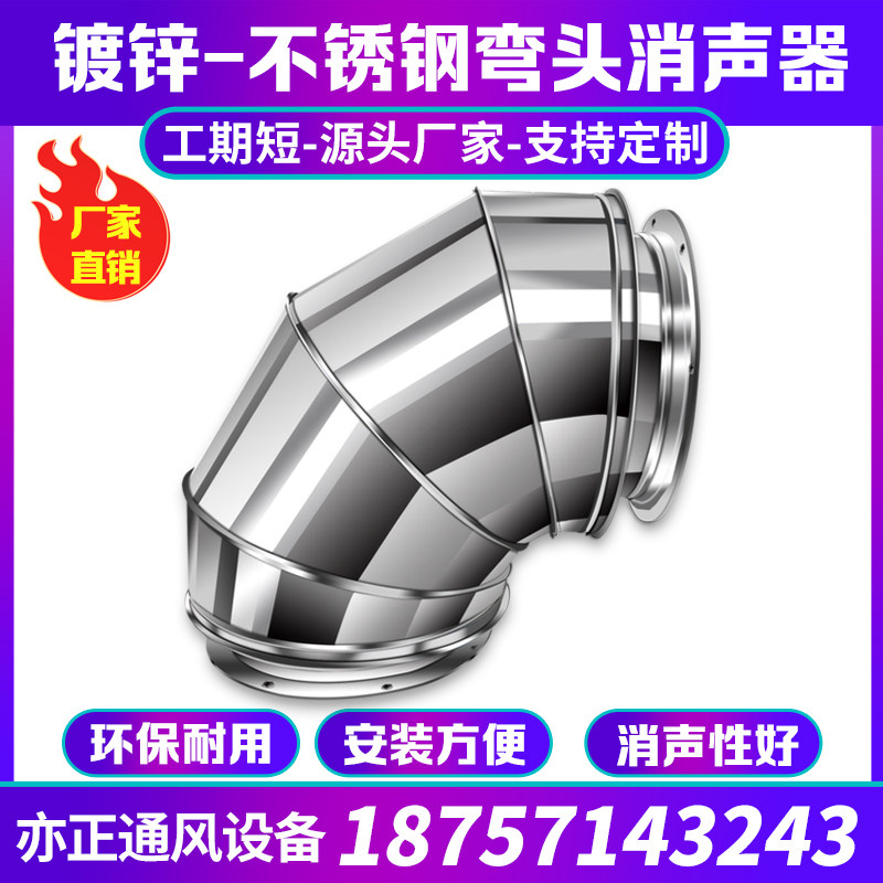 镀锌板抗阻复合消声器不锈钢管道消音箱风管消音器微穿孔消声弯头