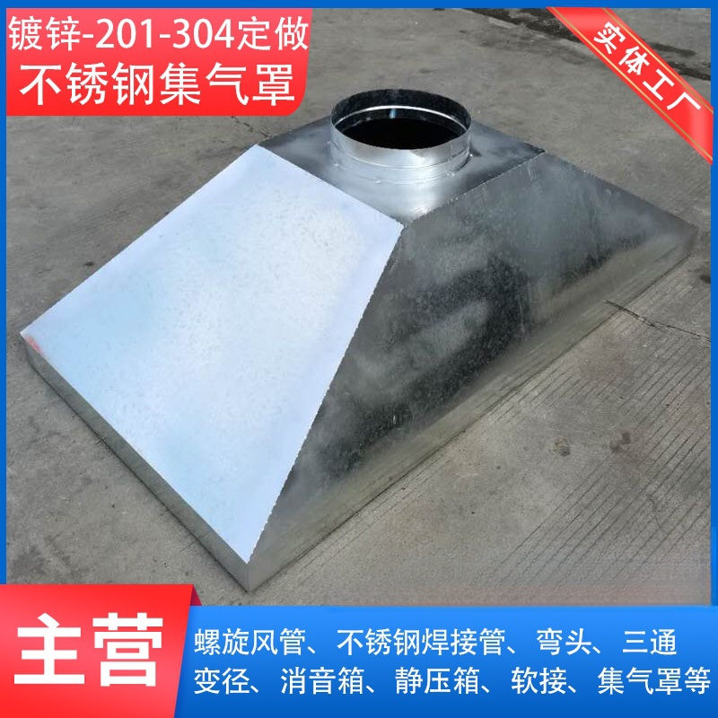 镀锌白铁工业集气罩吸尘罩排尘罩除尘罩排烟罩排气罩不锈钢油烟罩