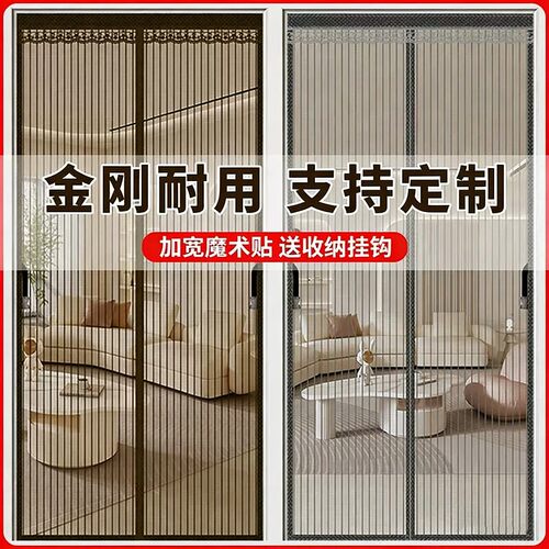 【定制专拍】防蚊门帘家用免打孔强磁性纱门帘金刚网自粘纱帘
