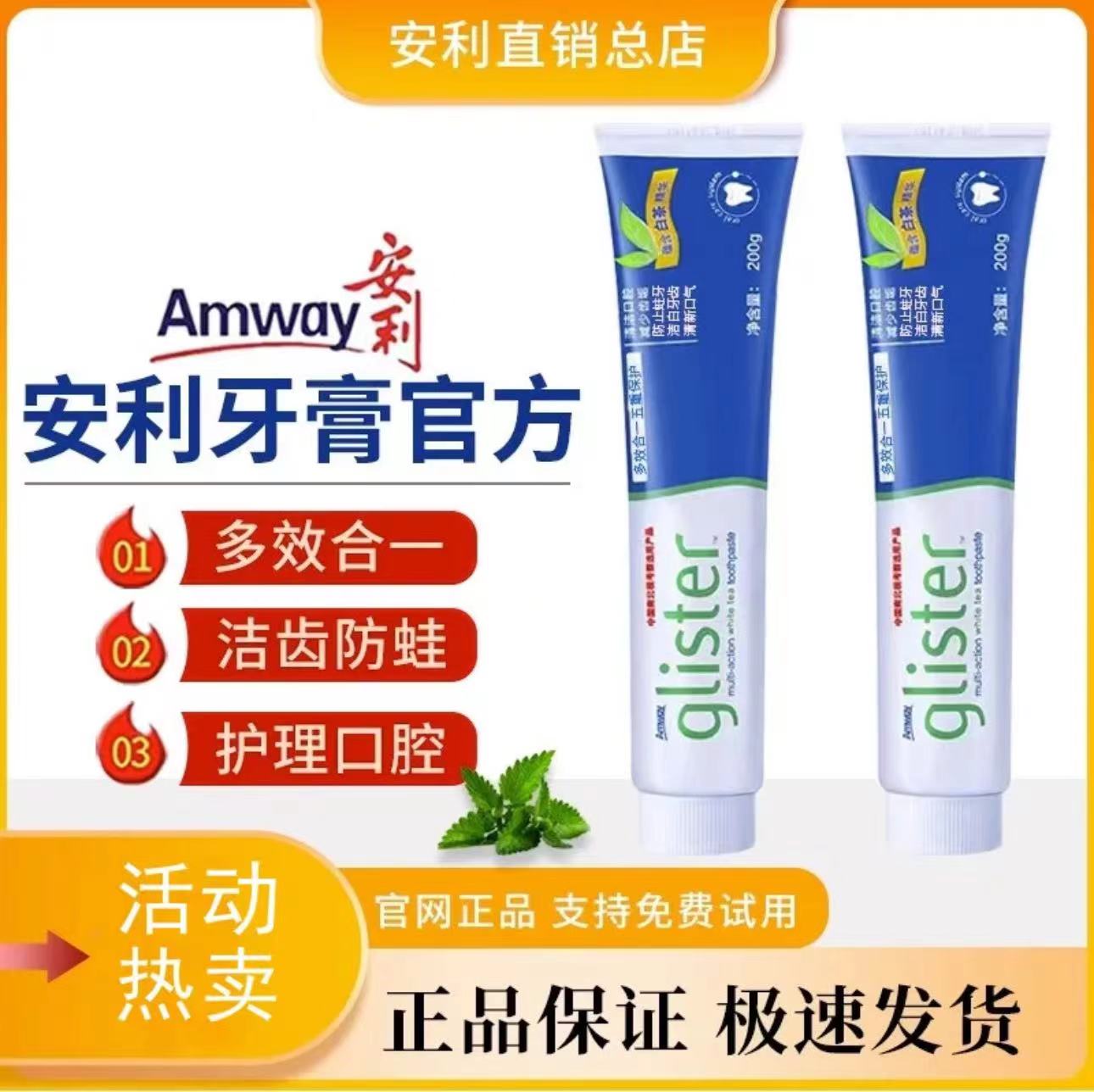 安利含氟正品草本牙膏清新口气