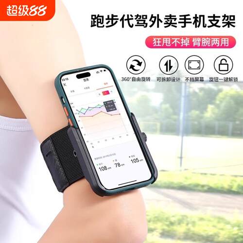 爆款手腕手机架腕带运动臂套跑步