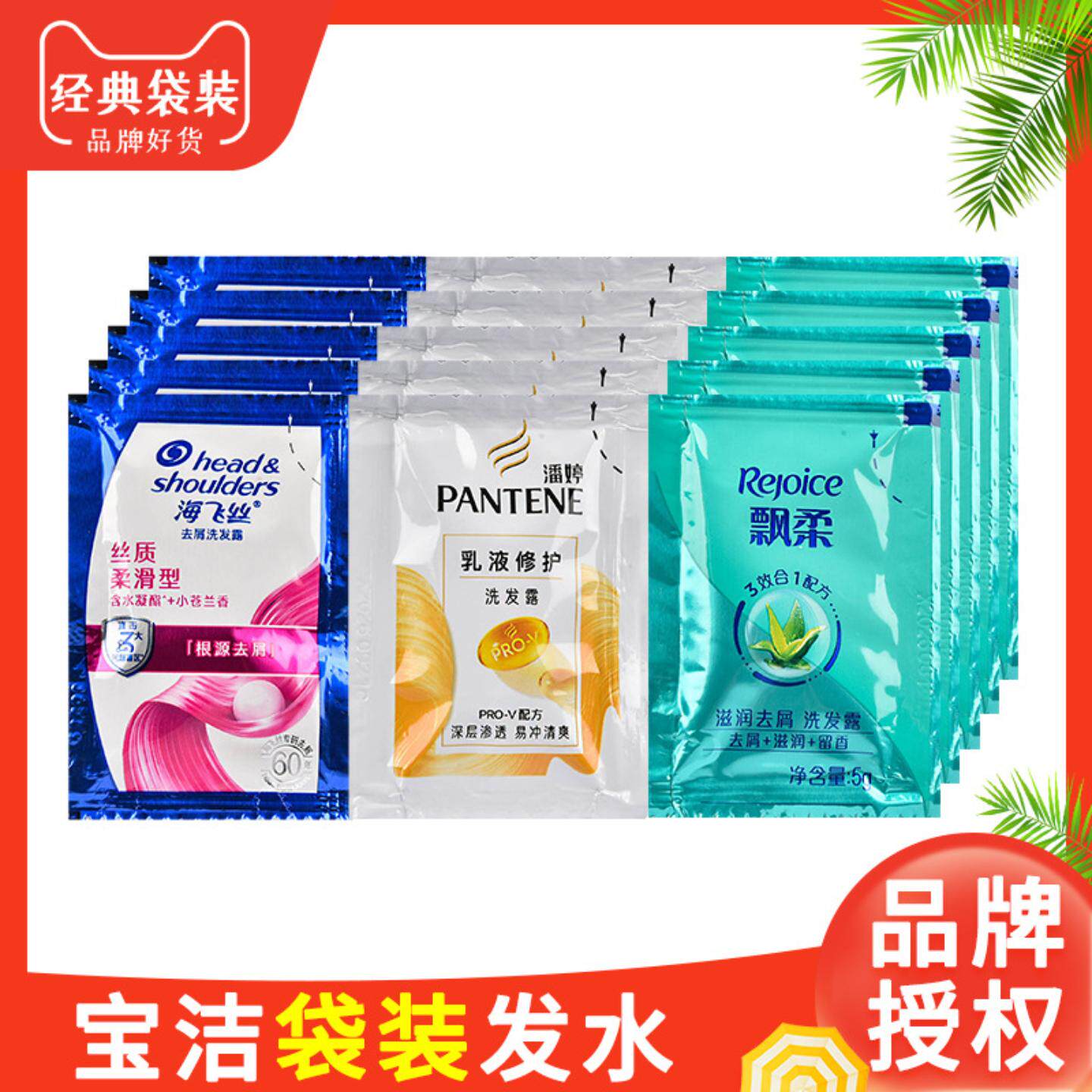 海飞丝洗发水袋装5g一次性去屑