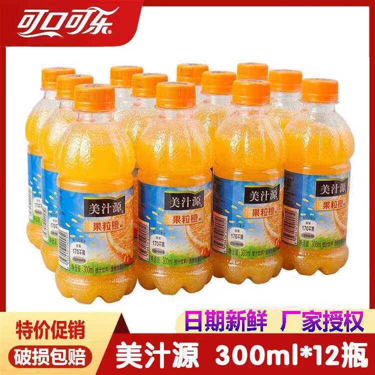 可口可乐美汁源果粒橙300ml真果粒真果肉便携小瓶饮料