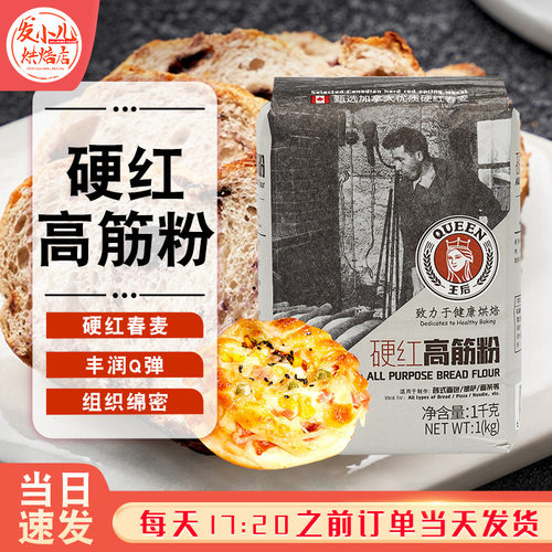 王后吐司披萨面条烘焙原料小麦粉