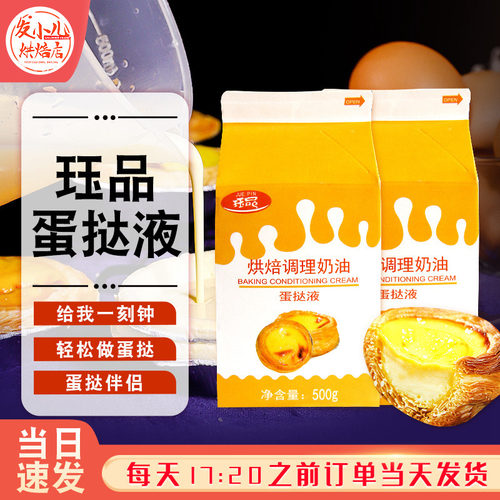 自制肯德基kfc商用套餐蛋挞液