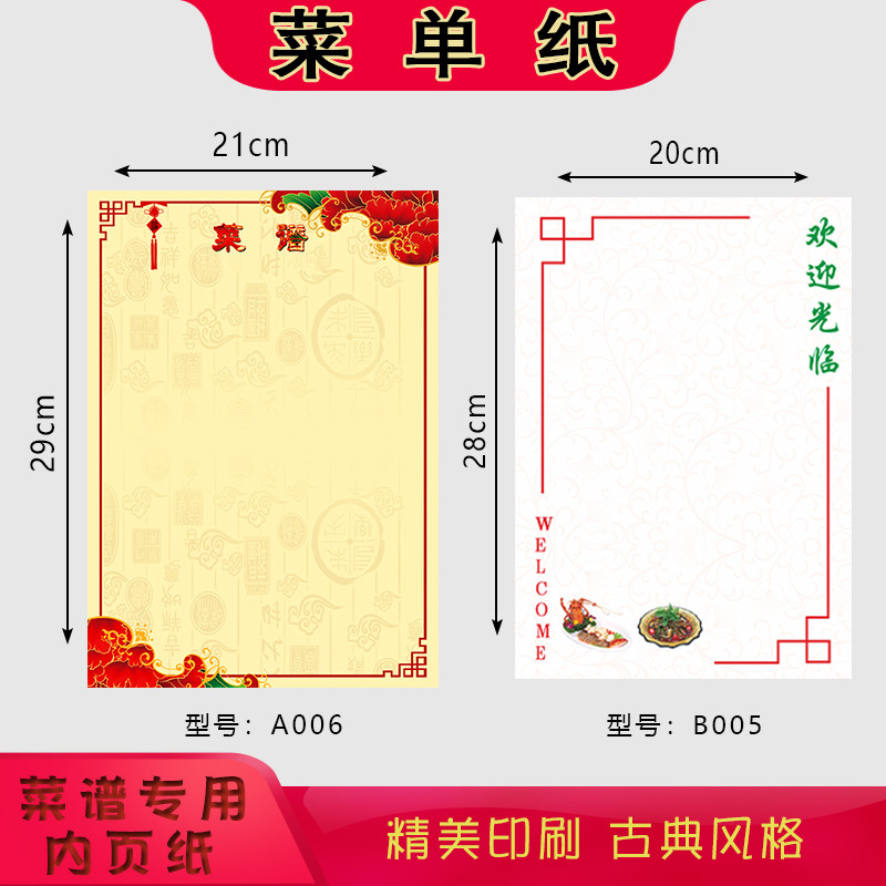 纸质a4手写印刷插页双面展示菜单图片