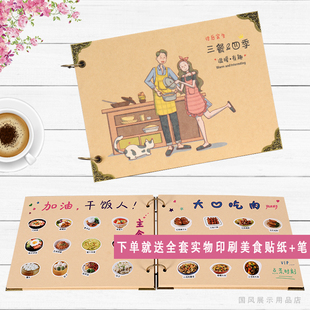 菜单家用diy菜谱手帐本美食贴纸牛皮纸情侣女友家庭自制点菜食谱