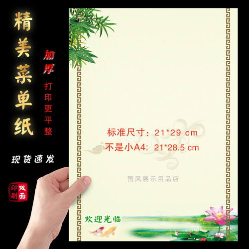菜谱纸菜单打印纸a4菜单内页加厚