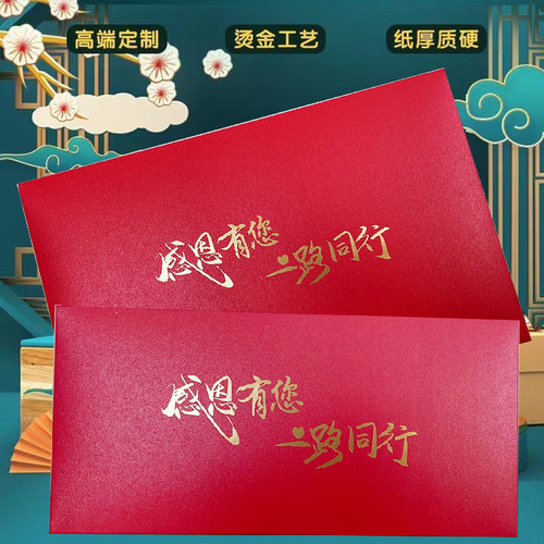 珠光纸感恩感谢信一路同行