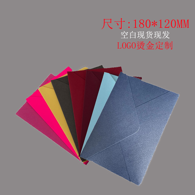 珠光纸复古信封照片明信片贺卡高端精美婚礼请柬情书请帖喜庆喜帖婚庆封180*120mm乔迁商务邀请函