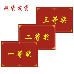 【优惠价】特等奖一等奖信封二等奖三等奖鼓励信封颁奖发奖奖金开奖加厚定制