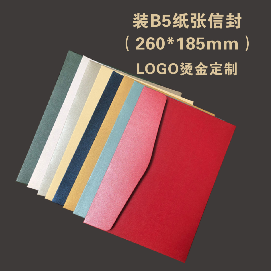 B5信封宁漾珠光纸大号加厚信封