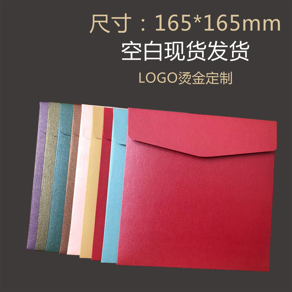 正方形信封喜帖请帖请柬婚庆信封高端精美唯美信封方形珠光纸信封165*165mm方形信封信封定制烫银烫金